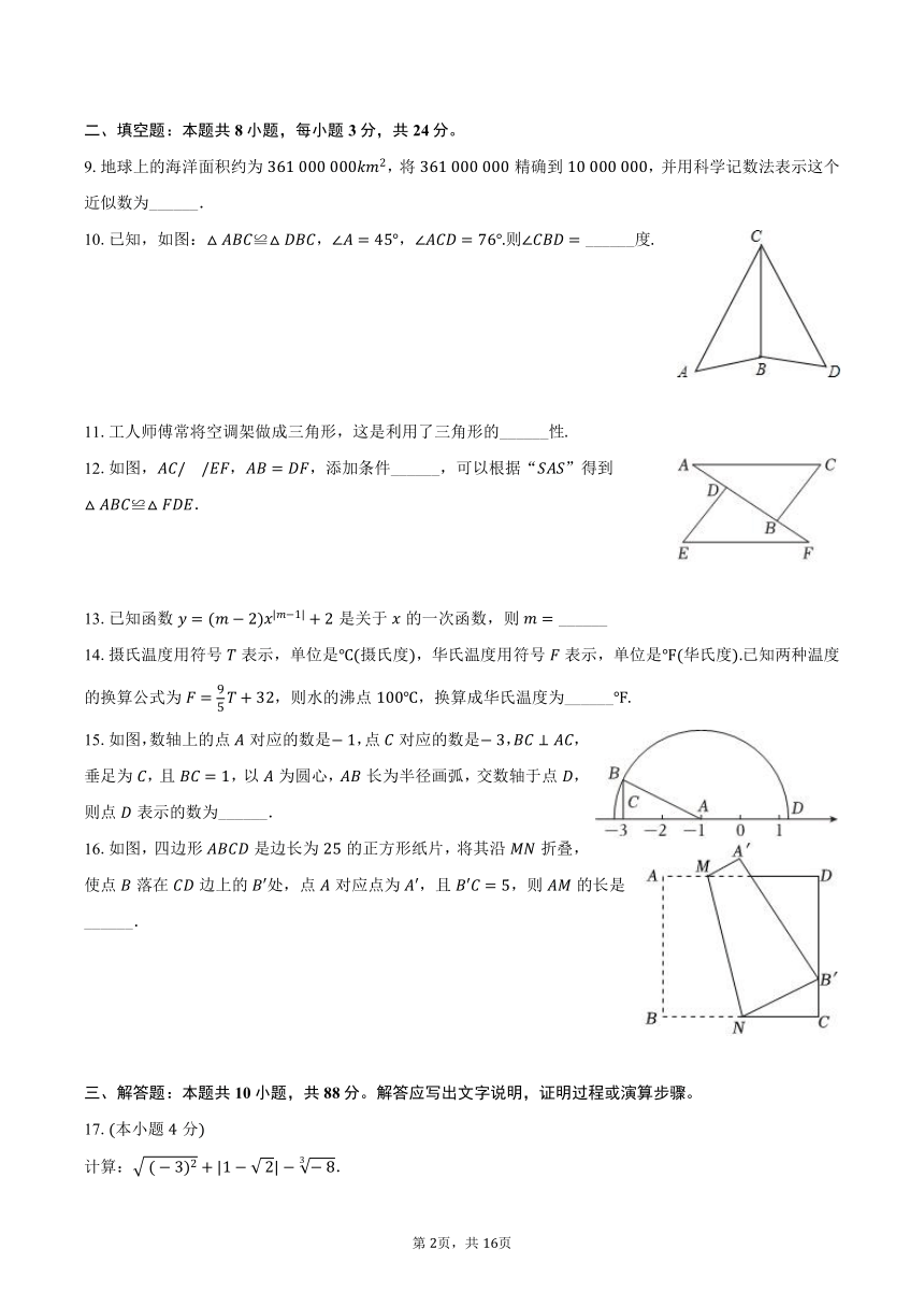 2023-2024学年江苏省盐城市大丰区八年级（上）期末数学试卷（含解析）