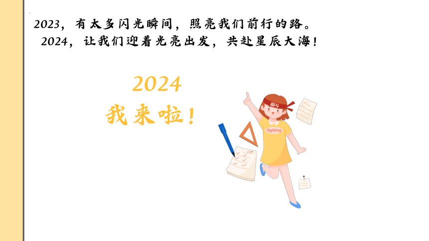 开学第一课 课件（23张幻灯片）-2023-2024学年统编版道德与法治七年级下册