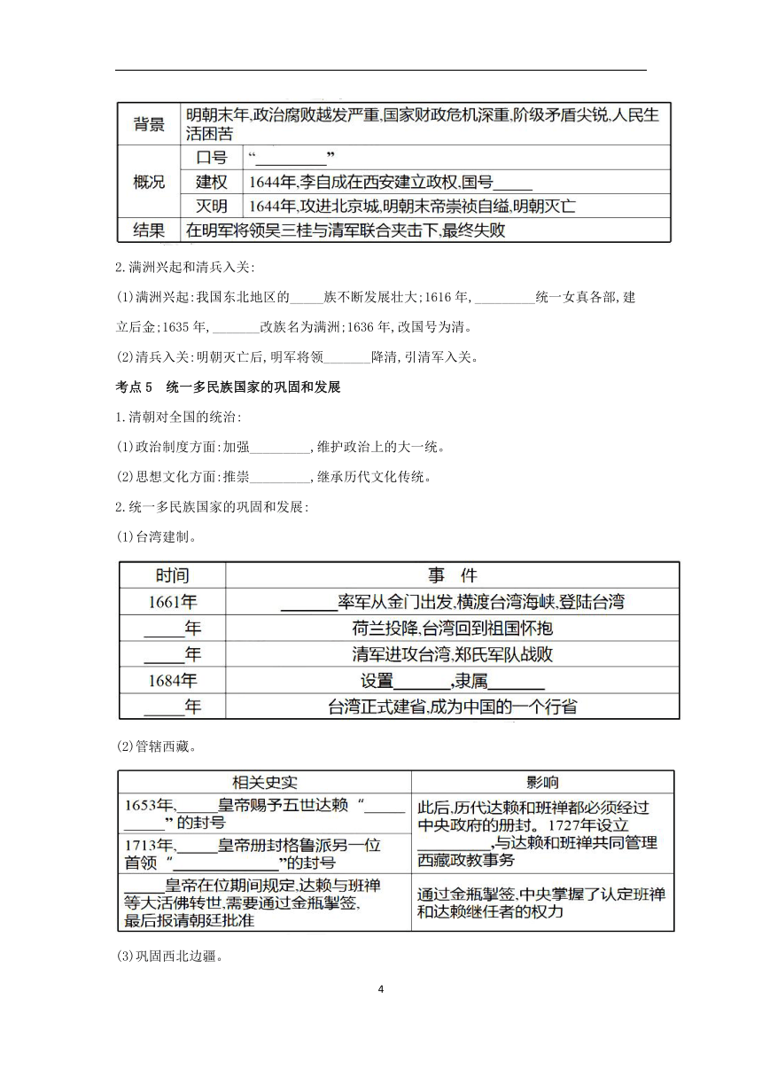 2024年中考历史一轮复习学案第七单元　明清时期：统一多民族国家的巩固与发展（含答案）