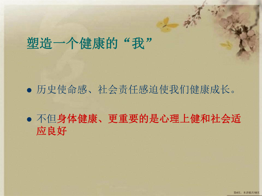 健全人格肩负使命 课件(共18张PPT)