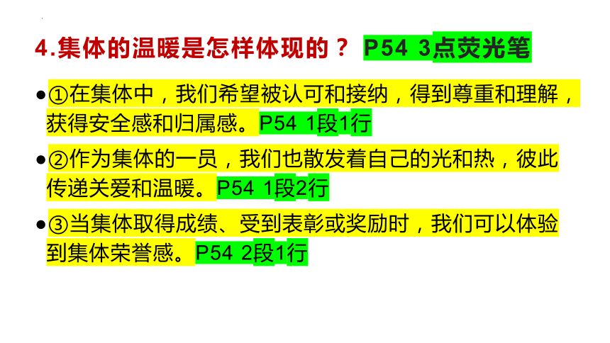 第三单元 在集体中成长 复习课件(共49张PPT)