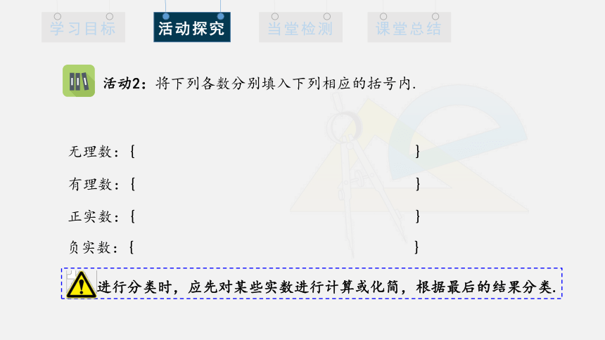 6.3 实数 第1课时 课件(共16张PPT) 2023-2024学年初中数学人教版七年级下册