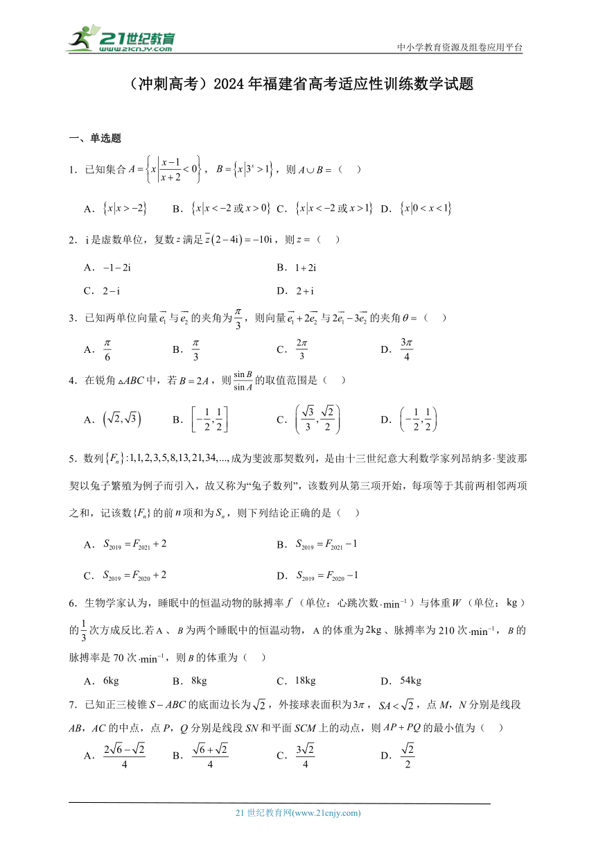 （冲刺高考）2024年福建省高考适应性训练数学试题（含解析）