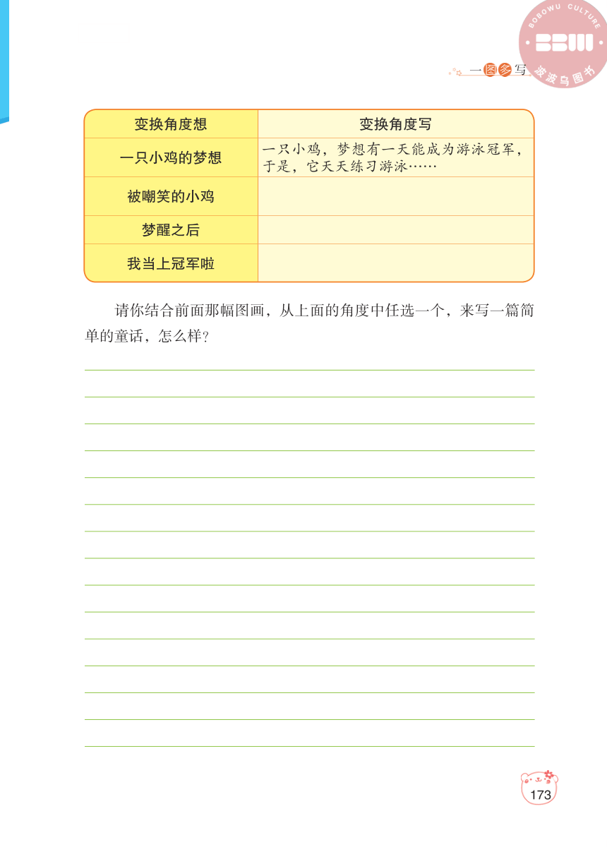 【小学生看图作文起步】一图多写（PDF版）