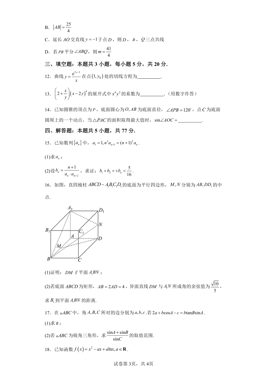 山东省泰安市新泰第一中学老校区（新泰中学）2024届高三上学期高考模拟数学试题（含解析）