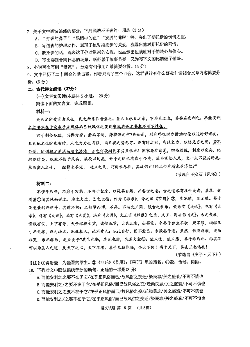 福建省厦门市双十中学2023-2024学年高二上学期期中考试语文试题（PDF版，含答案）