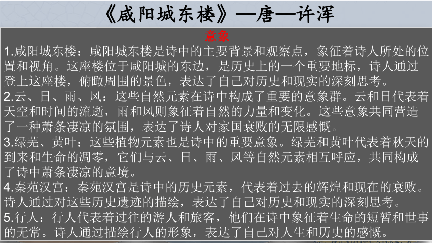 06.咏史怀古类（09首）课件-2024年中考语文复习（古诗专题）(共12张PPT)