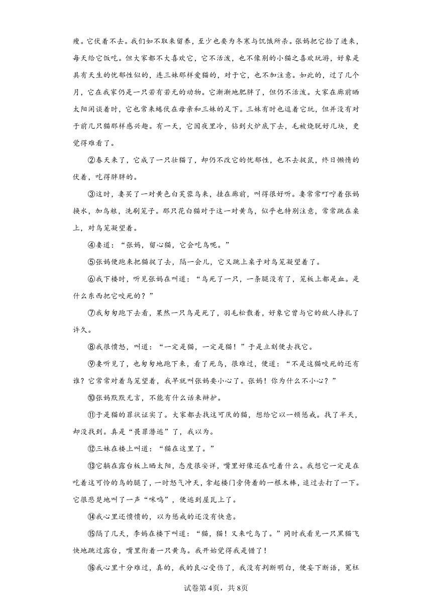 2024年中考语文七年级上册一轮复习试题（六）（含答案）