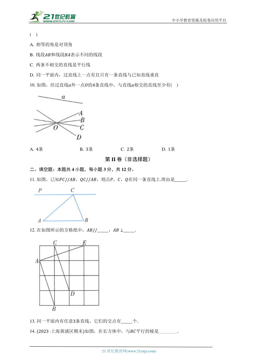 1.1平行线 浙教版初中数学七年级下册同步练习（含解析）