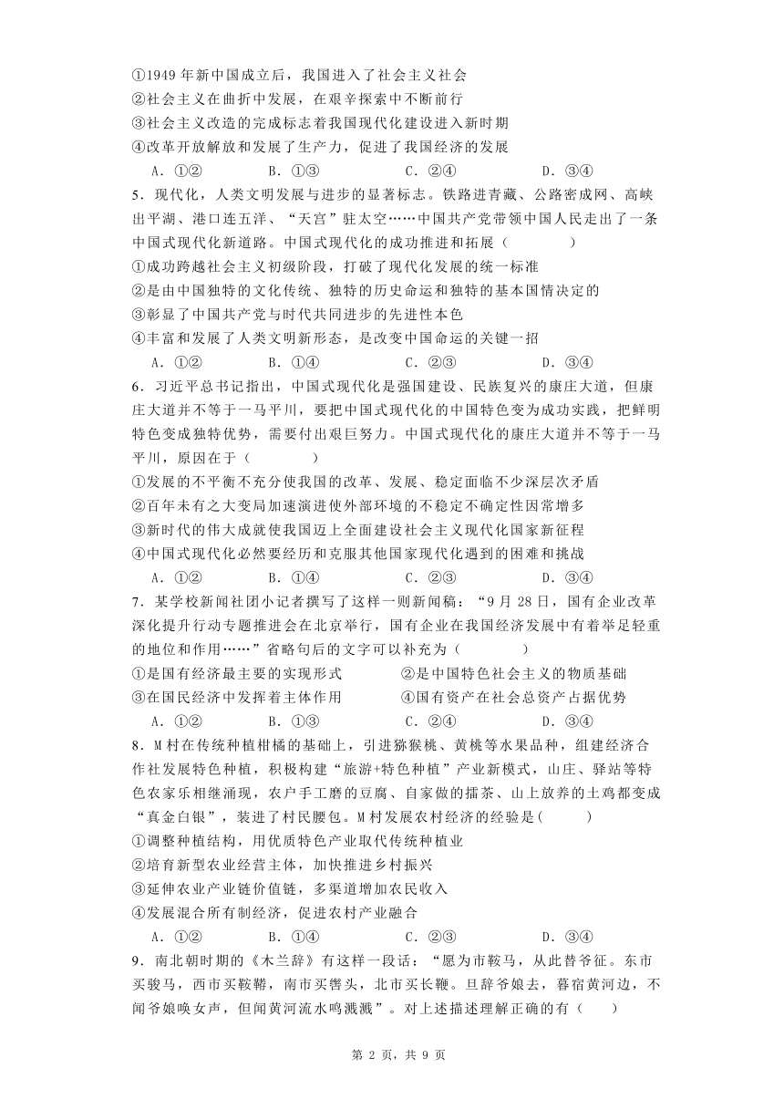 湖南省浏阳市六校联盟2023-2024学年上学期高一政治期末测试卷（含答案）