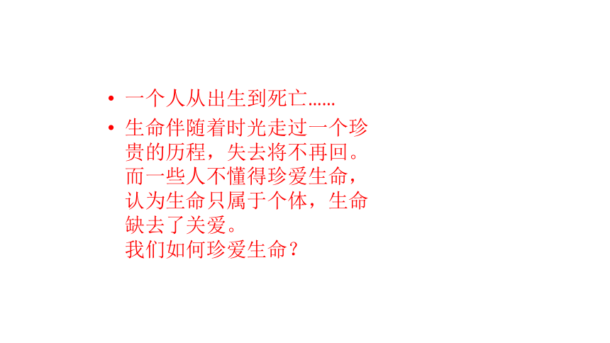 主题班会《生命的意义》课件(共60张PPT)