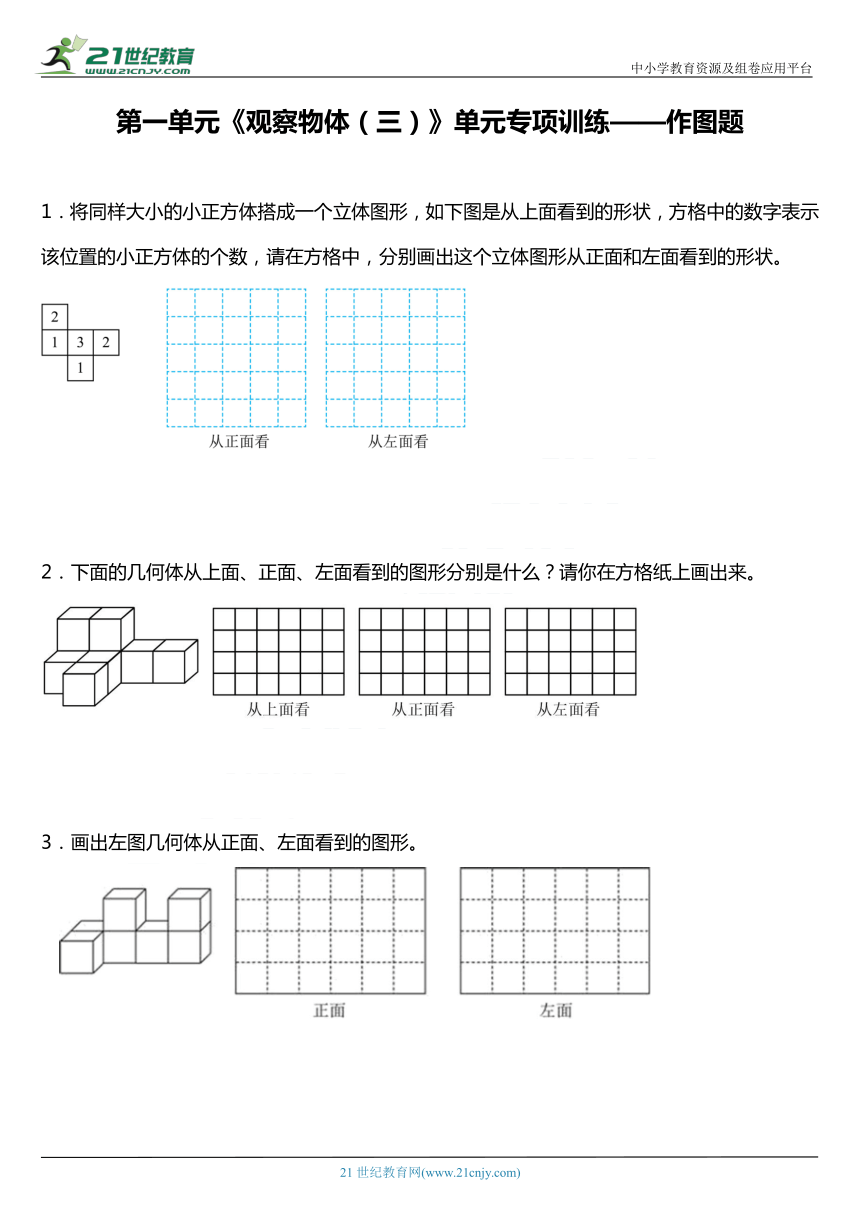 人教版五年级下册第一单元《观察物体（三）》单元专项训练——作图题（含答案）