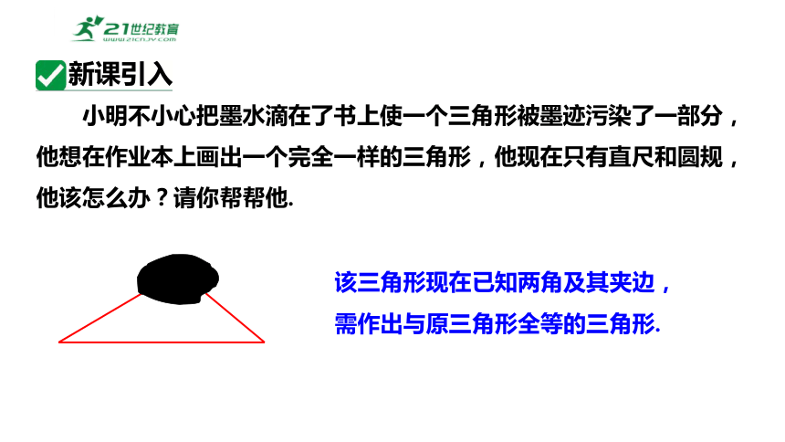 4.4 用尺规作三角形课件（共19张PPT）