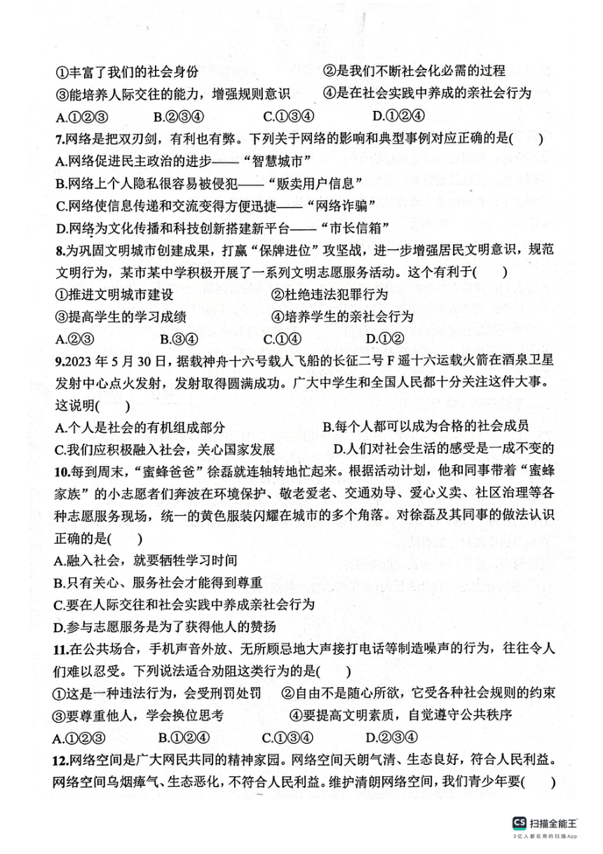 湖南省郴州市汝城县2023-2024学年八年级上学期期中考试道德与法治试题(PDF版无答案 )