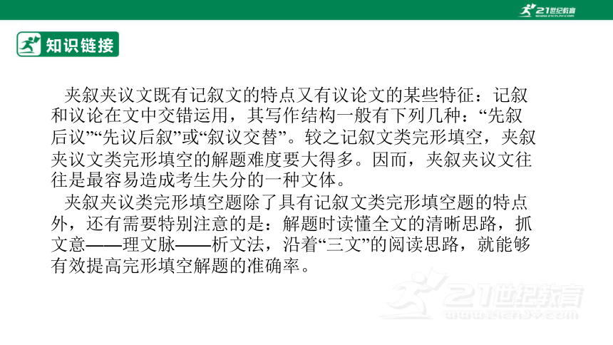 专题二十四：完形填空之夹叙夹议类【2024高分攻略】高考英语二轮专题复习课件