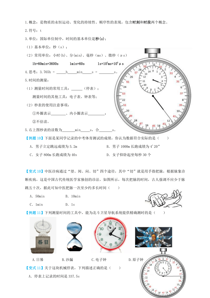 人教版八年级物理上册 1.1 长度和时间的测量（讲义）学生版+解析