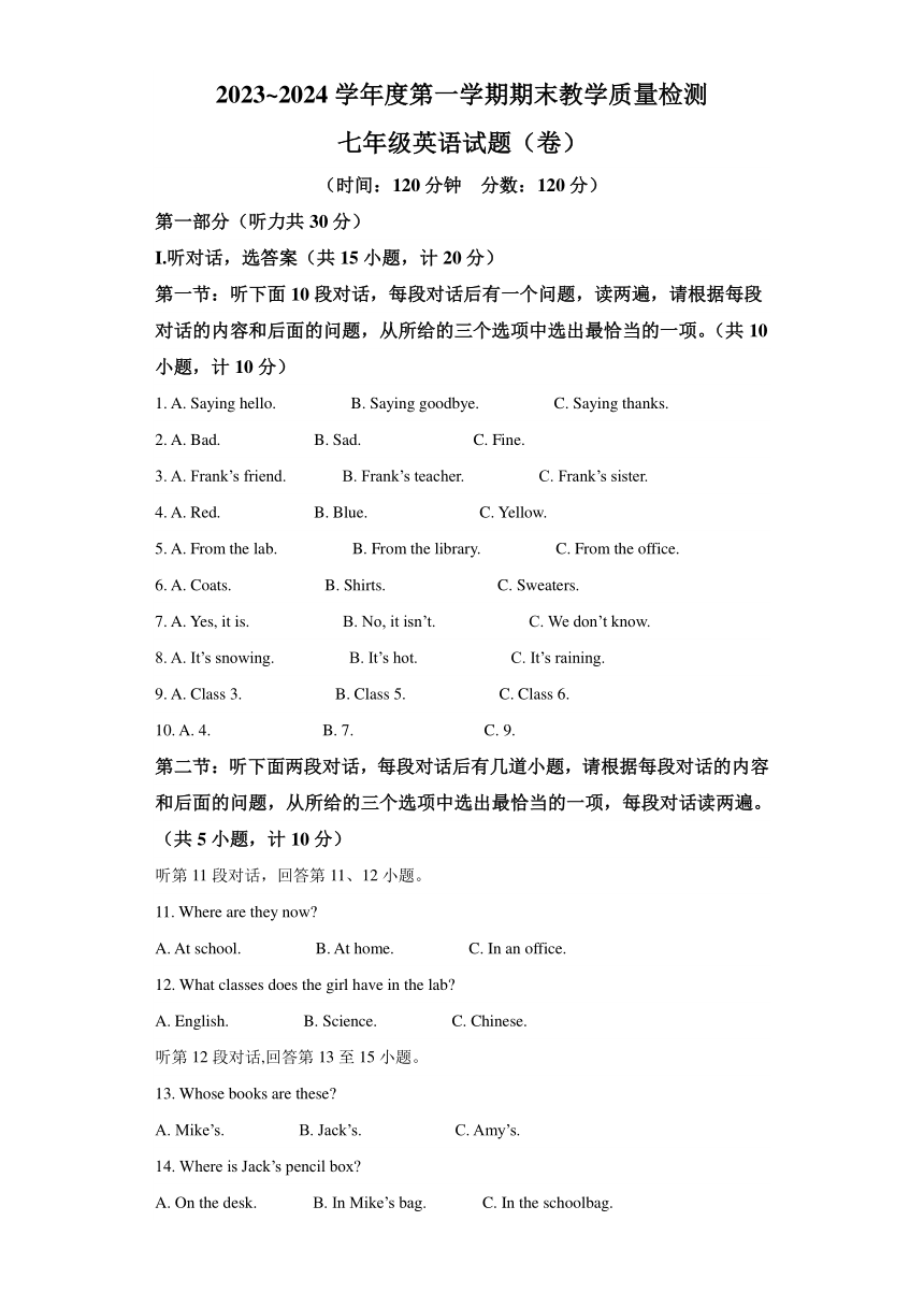 陕西省汉中市2023-2024学年七年级上学期期末 英语试题（含解析）