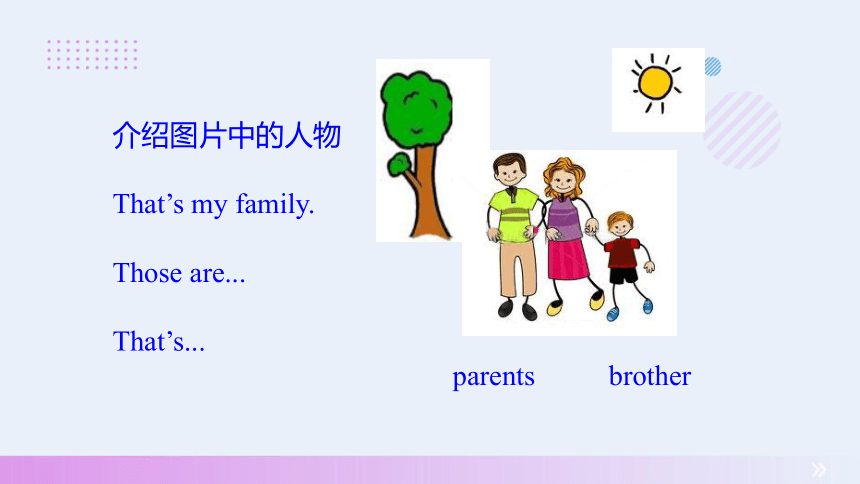 Unit 5 This is my sister. Section A Grammar Focus-3c 课件(共21张PPT)
