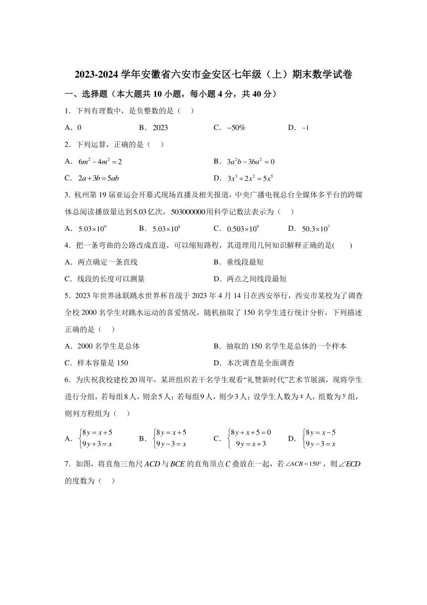 安徽省六安市金安区汇文中学2023-2024学年七年级上学期期末数学试题(含解析)