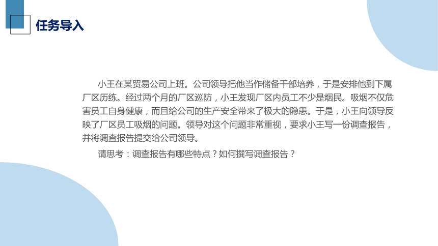 4.3学写调查报告和会议记录 课件(共25张PPT)-《应用写作》同步教学（江苏大学出版社）