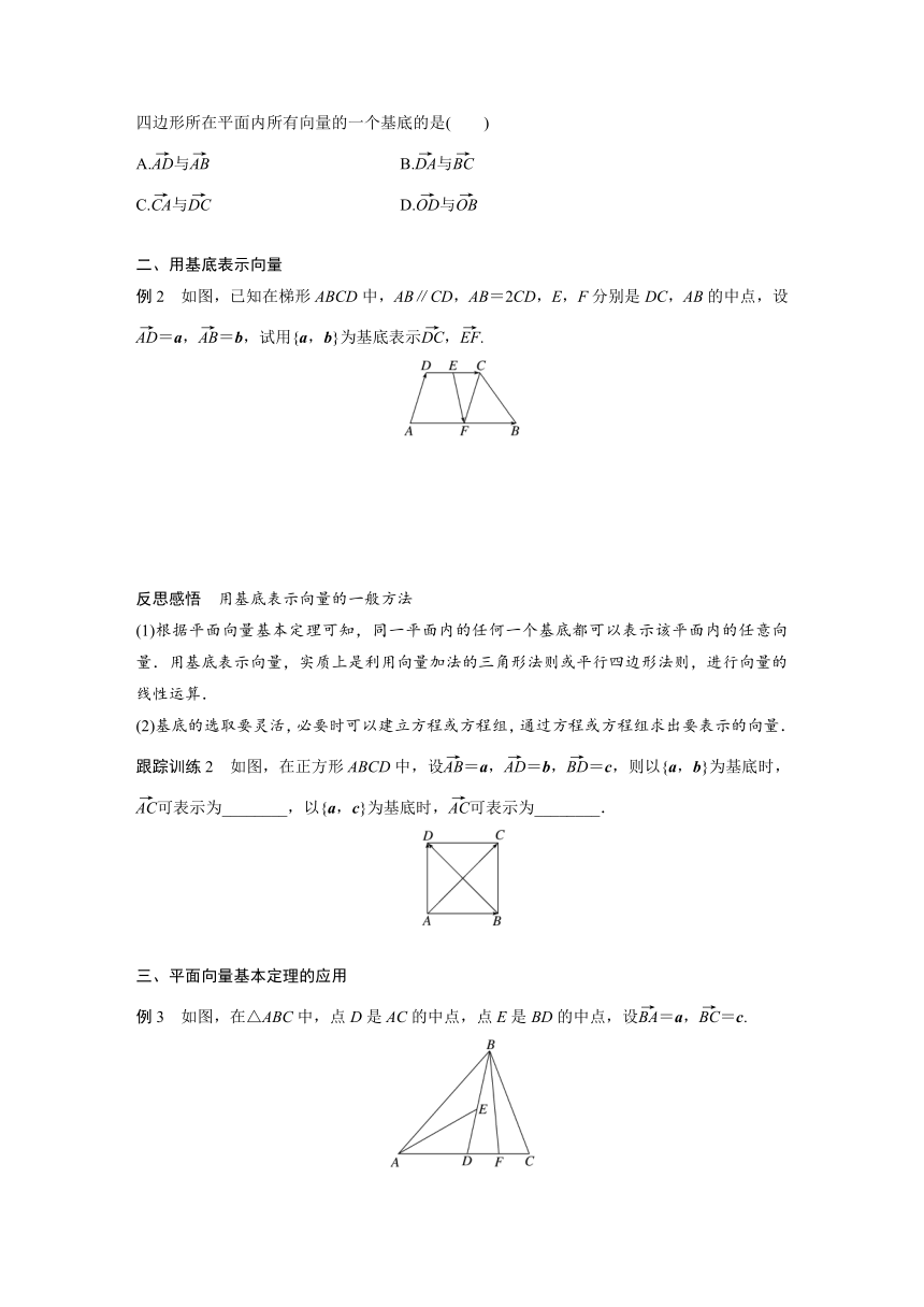 第六章 6.3.1 平面向量基本定理  学案（含答案）