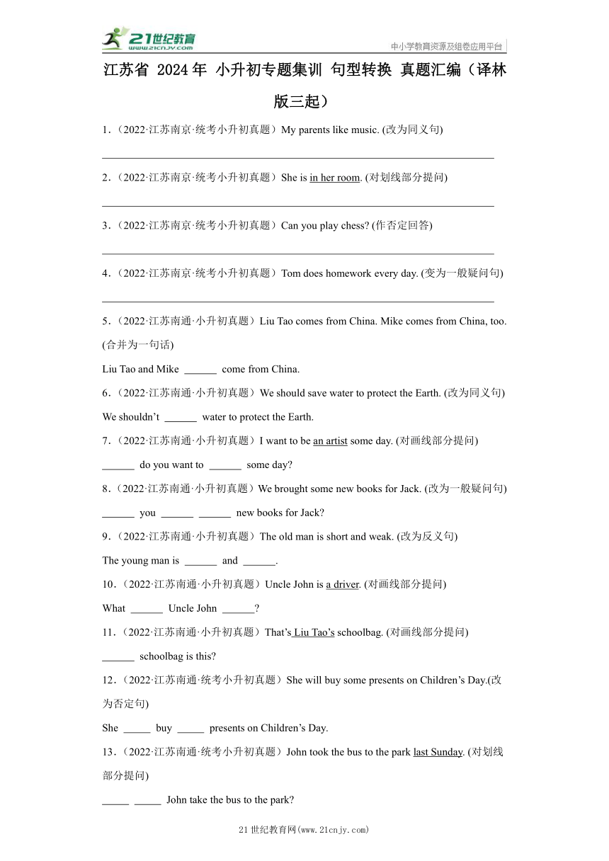 江苏省 2024年 小升初专题集训 句型转换 真题汇编（译林版三起）（含解析）