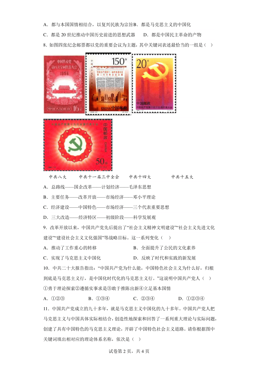 第27课中国特色社会主义的开创与发展之中国特色社会主义理论体系的概括提出随堂练习B卷（含解析）