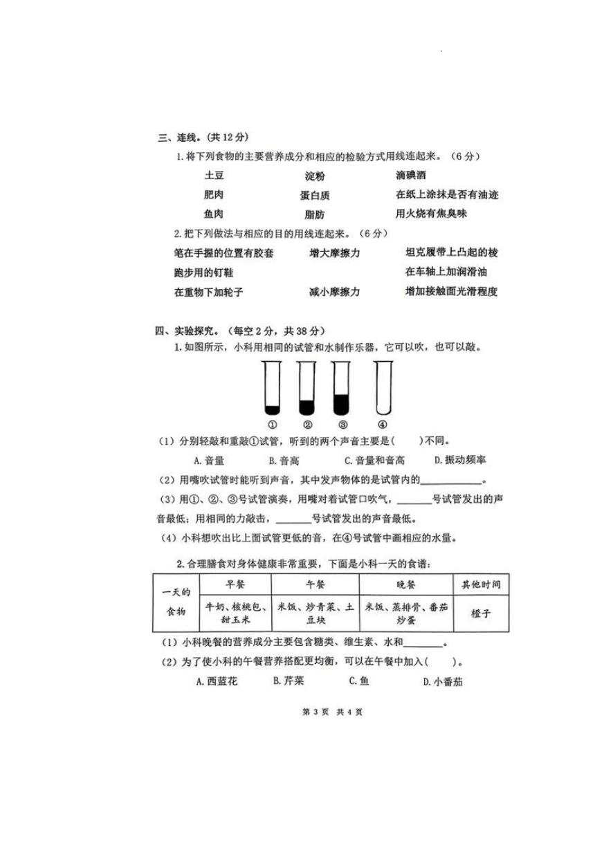 广东省广州市2023-2024学年四年级上学期期末科学试题（扫描版含答案 ）