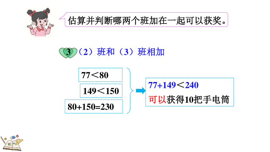 北师大版小学数学二年级下册5.2《 回收废电池》课件(共26张PPT)