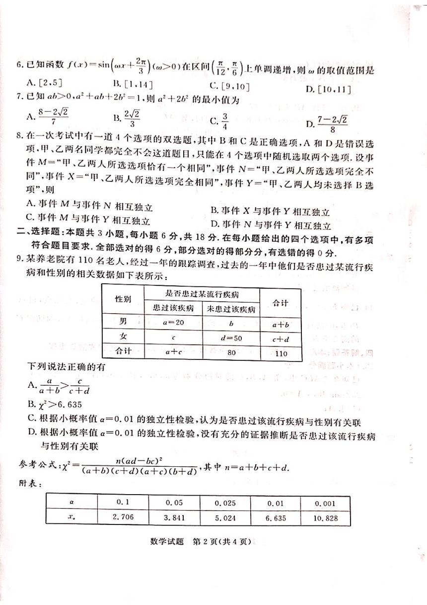 2024届广东省湛江市高三一模数学试题（PDF版无答案）