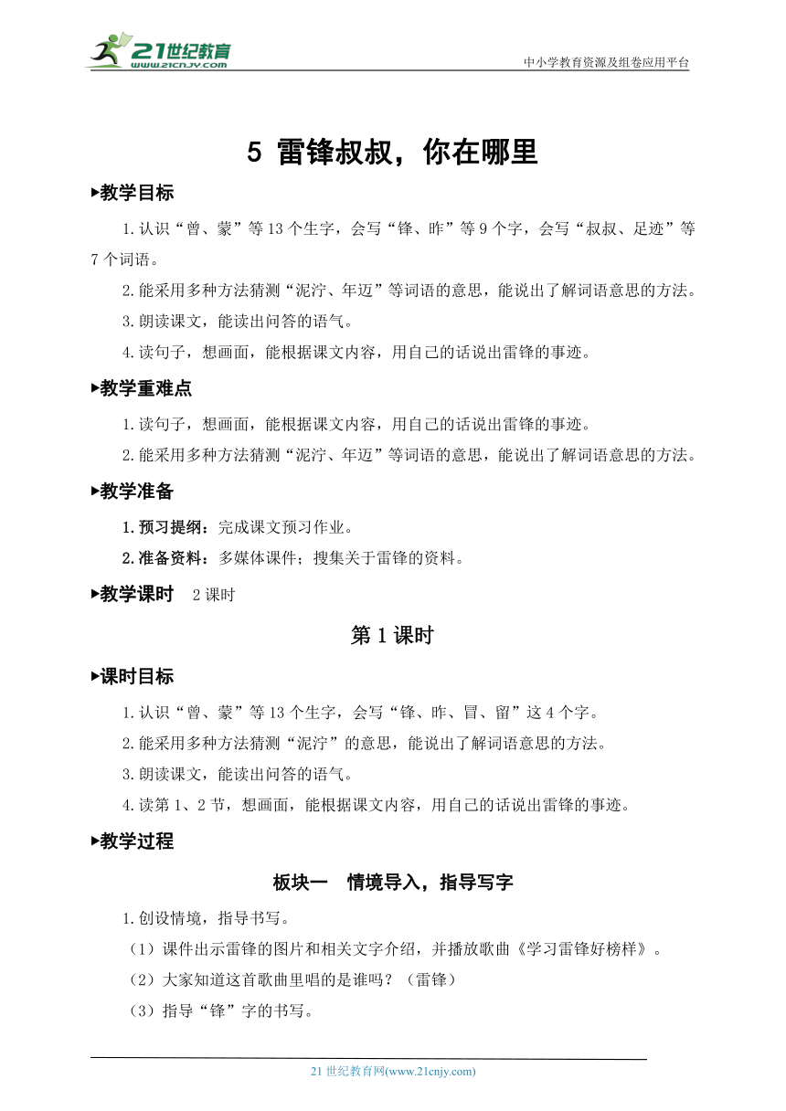 5.雷锋叔叔你在哪里  名师公开课  教学设计 （共2课时  含设计意图和反思）