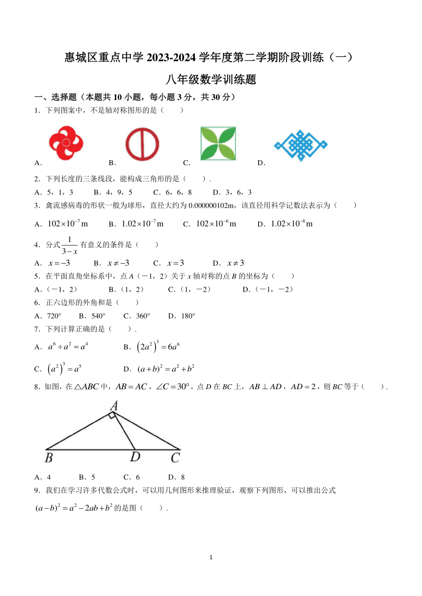 广东省惠州市惠城区重点中学2023-2024学年八年级下学期开学考数学试题(含答案)