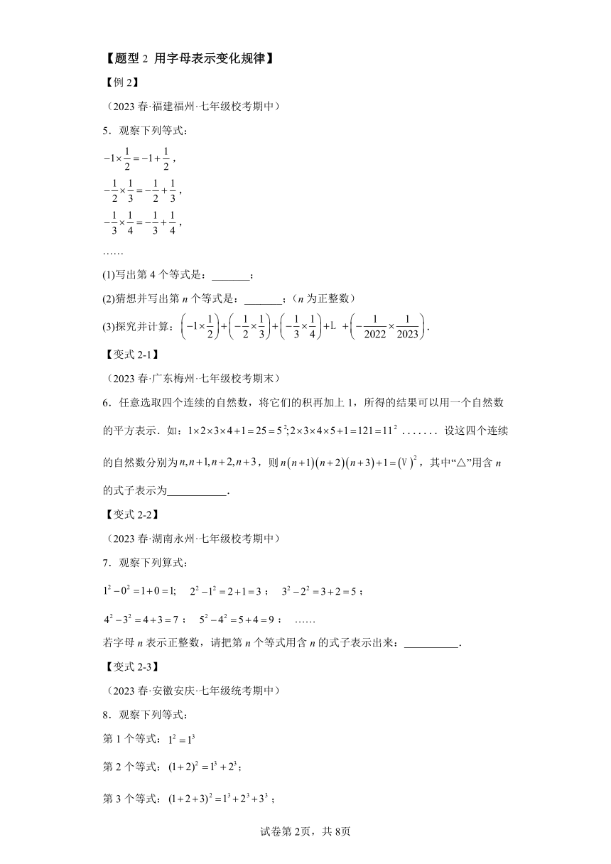 专题4.1整式【十大题型】（含解析） 七年级数学上册举一反三系列（浙教版）