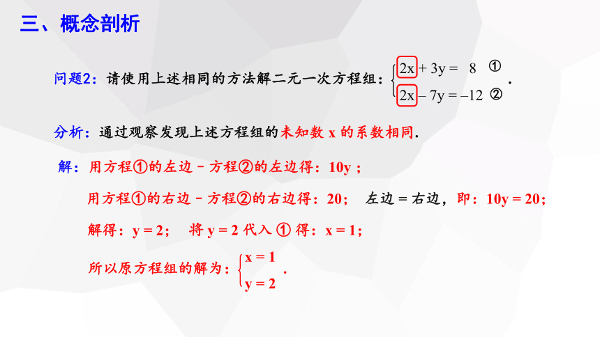 7.2 二元一次方程组的解法 第3课时  课件 2023-2024学年初中数学华东师大版七年级下册（共15张PPT）