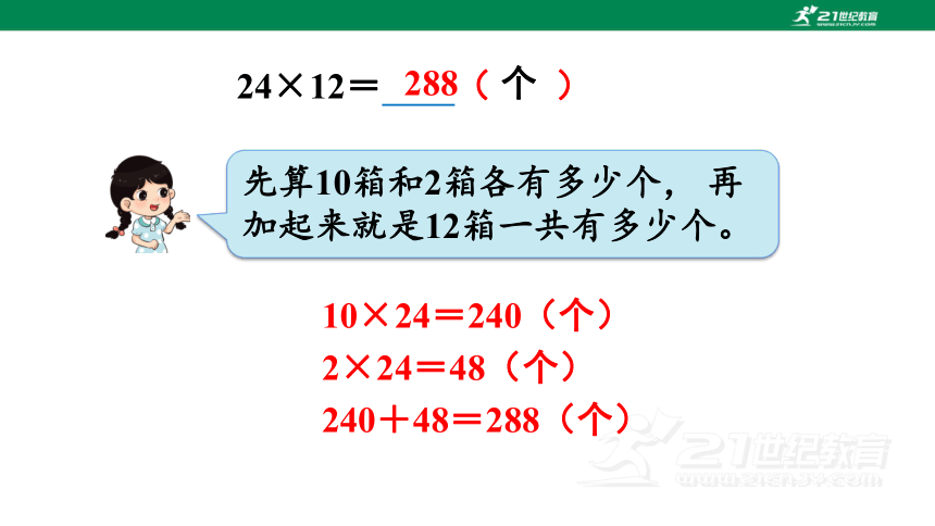 苏教版三下第一单元第2课时 两位数乘两位数（不进位）的笔算 课件