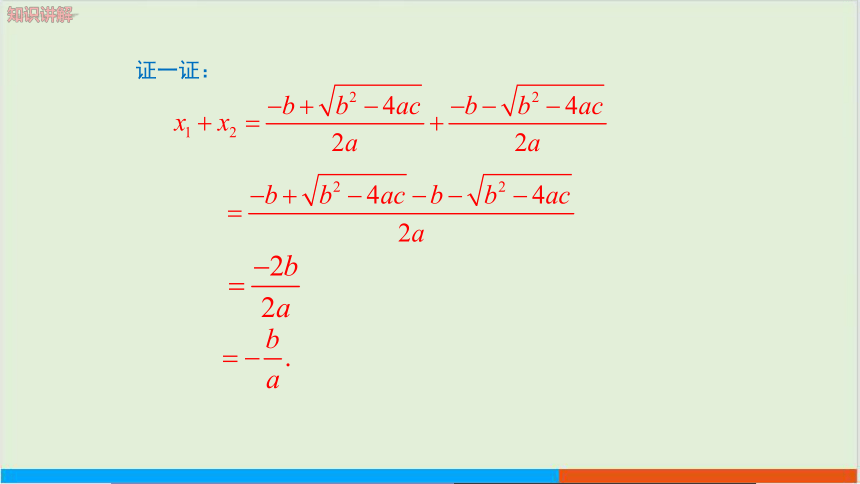 17.4一元二次方程的根与系数的关系 教学课件 沪科版初中数学八年级（下）