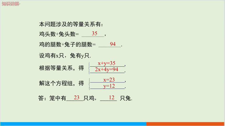 教学课件：七下·湘教1.3二元一次方程组的应用 第1课时 利用二元一次方程组解决实际问题
