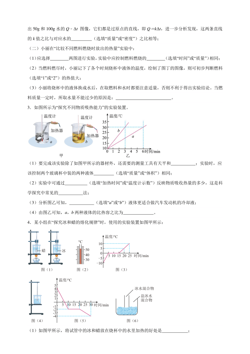 2024年中考物理第二轮专题复习分类训练：热学实验题（基础篇）含答案