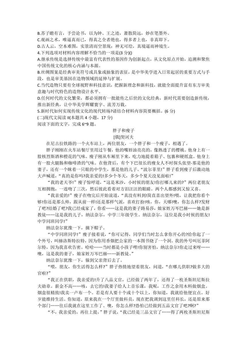 甘肃省白银市靖远县第四中学2023-2024学年高二下学期开学检测语文试题（含答案）