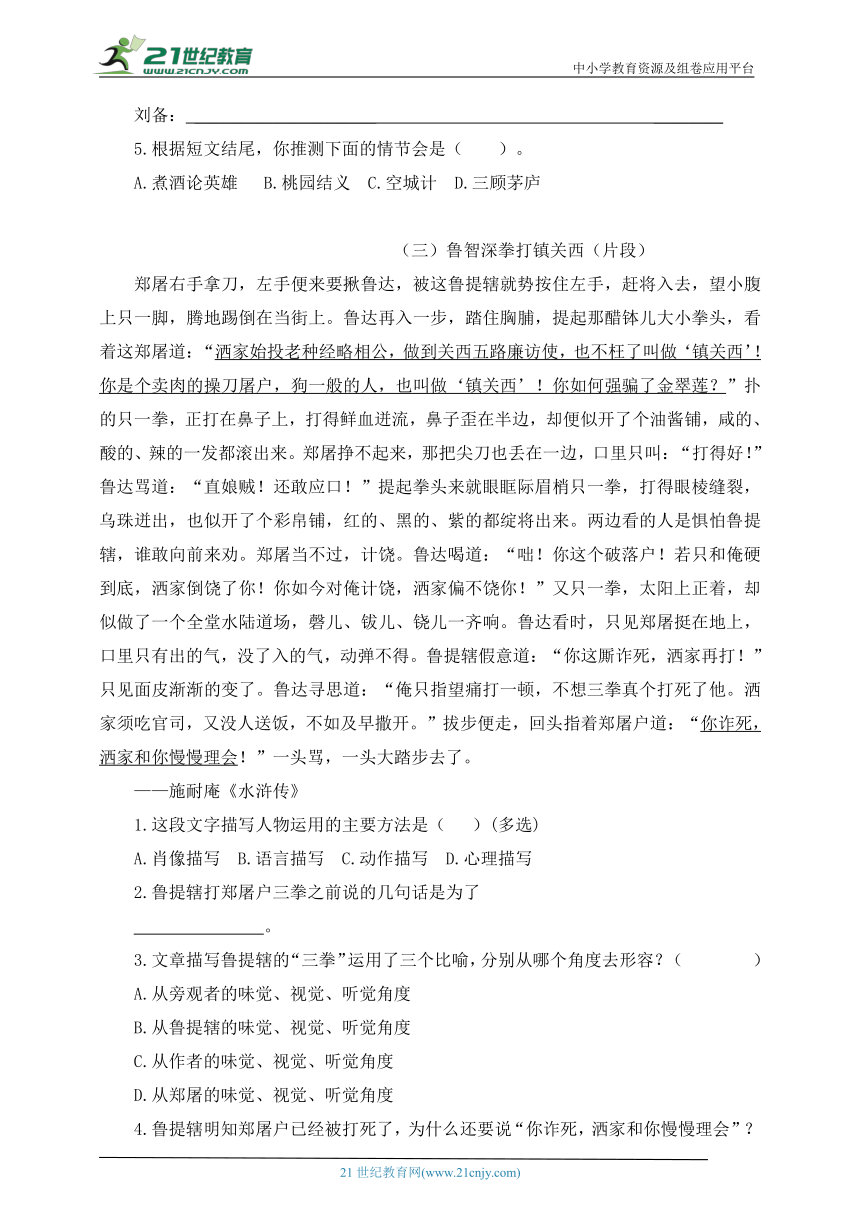 【阅读提升】部编版语文五年级下册第二单元阅读要素解析 类文阅读课外阅读过关（含答案）