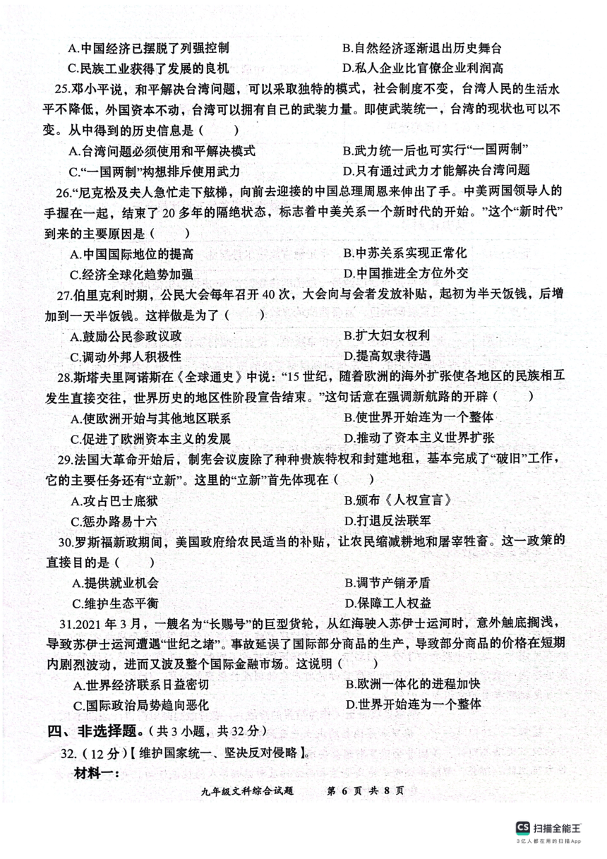 湖北省黄冈市2022--2023学年部编版九年级历史下学期三模试题（扫描版无答案）