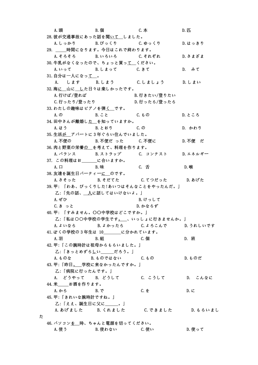 河南省洛阳市2023-2024学年高二上学期期末质量检测日语试卷（含答案）