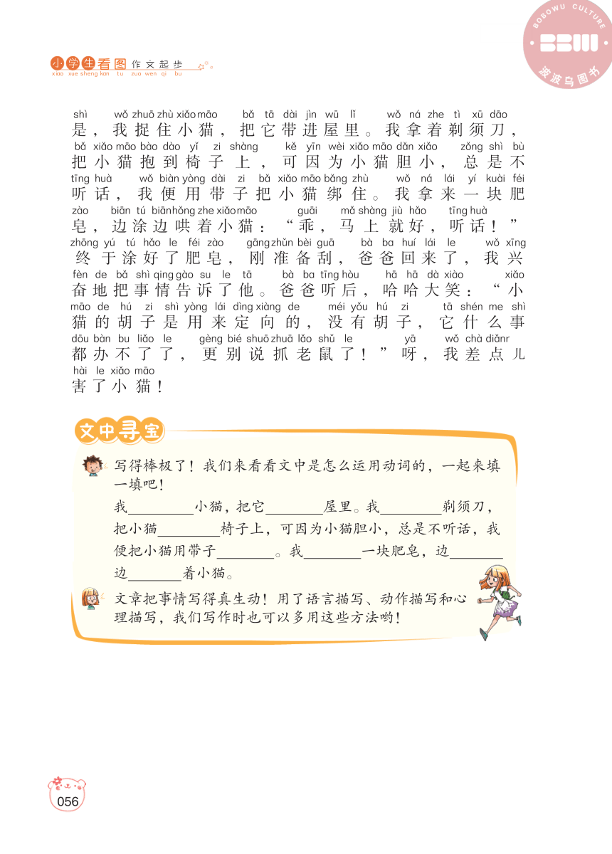 【小学生看图作文起步】学写一幅图2.多彩的故事（PDF版）