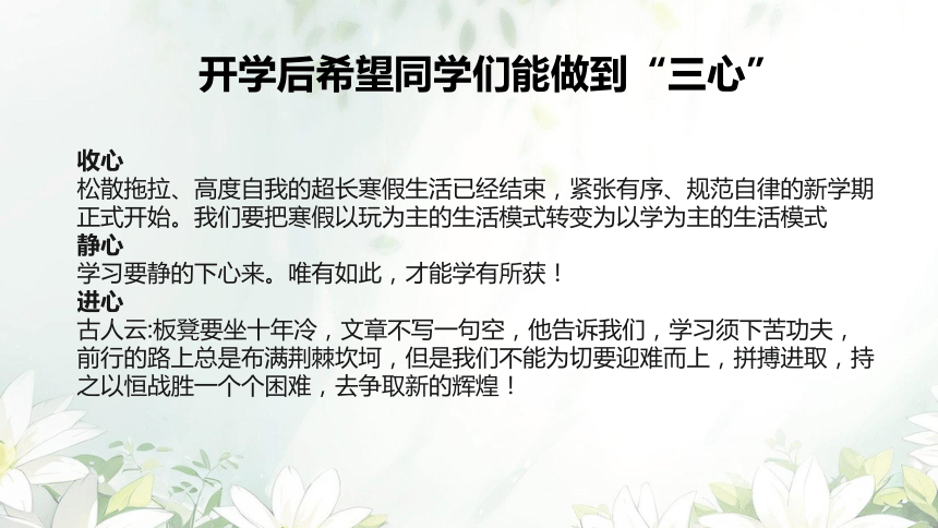 开学第一课 小学开学收心班会课件(共29张PPT)