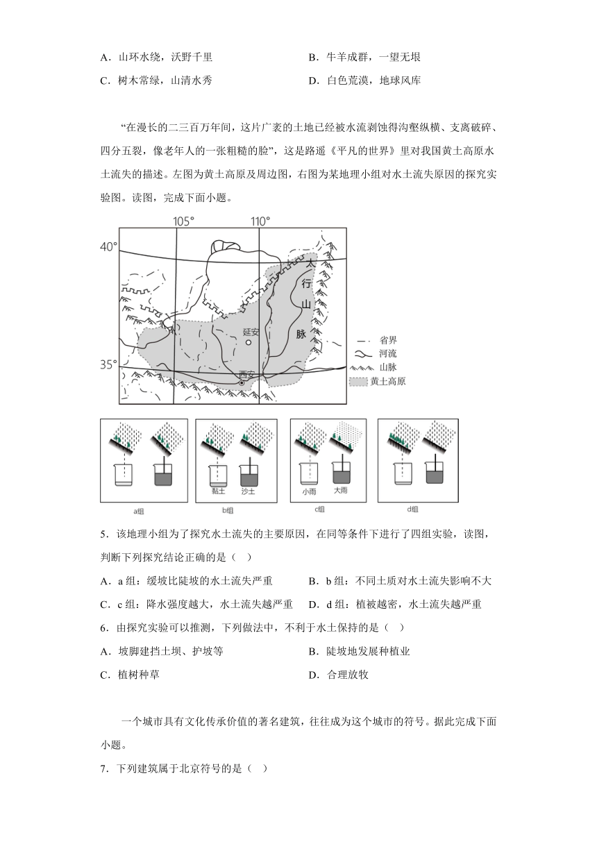 山东省临沂市莒南县2023-2024学年八年级上学期期末 地理试题（含解析）