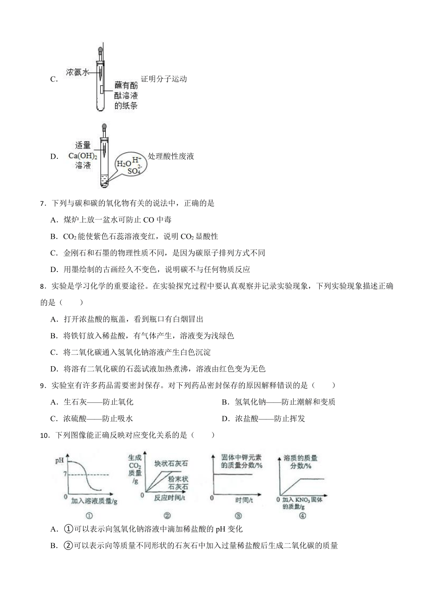 第十单元酸和碱基础练习-2023-2024学年九年级化学人教版下册（含答案）