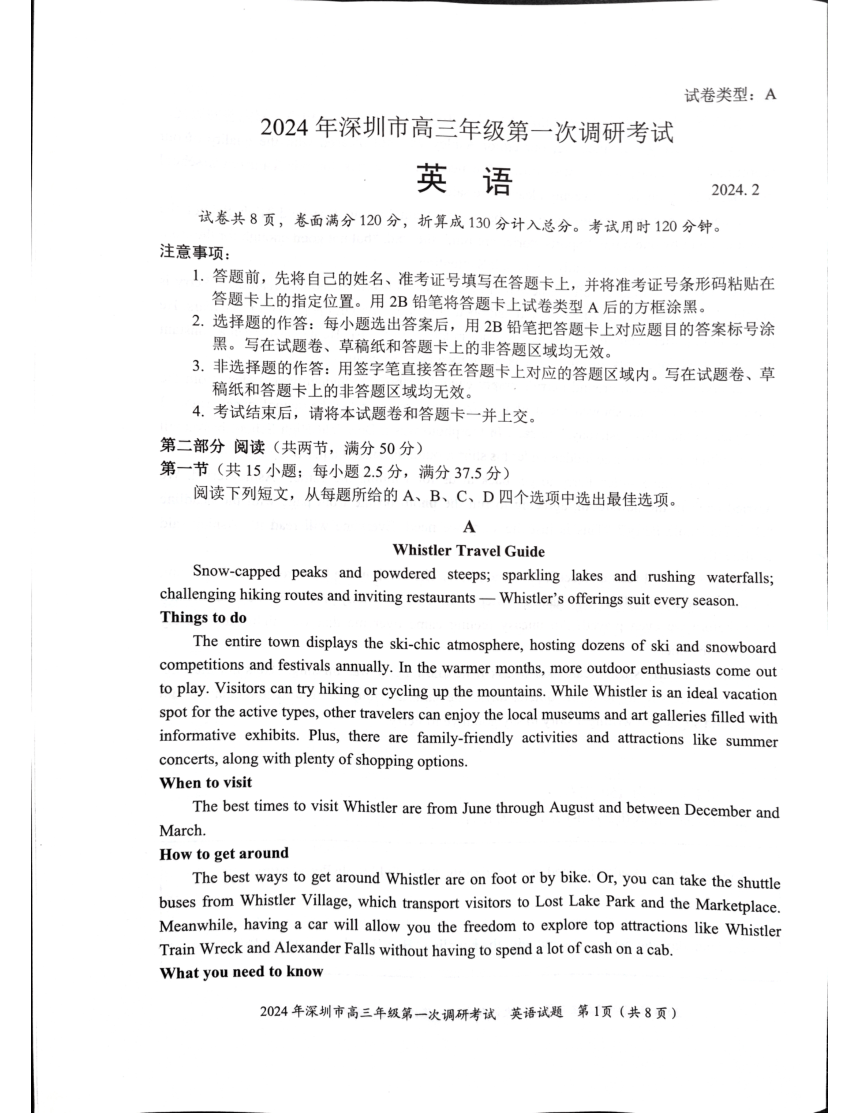 2024届广东省深圳市高三第一次调研考试（一模）英语试题（PDF版无答案）