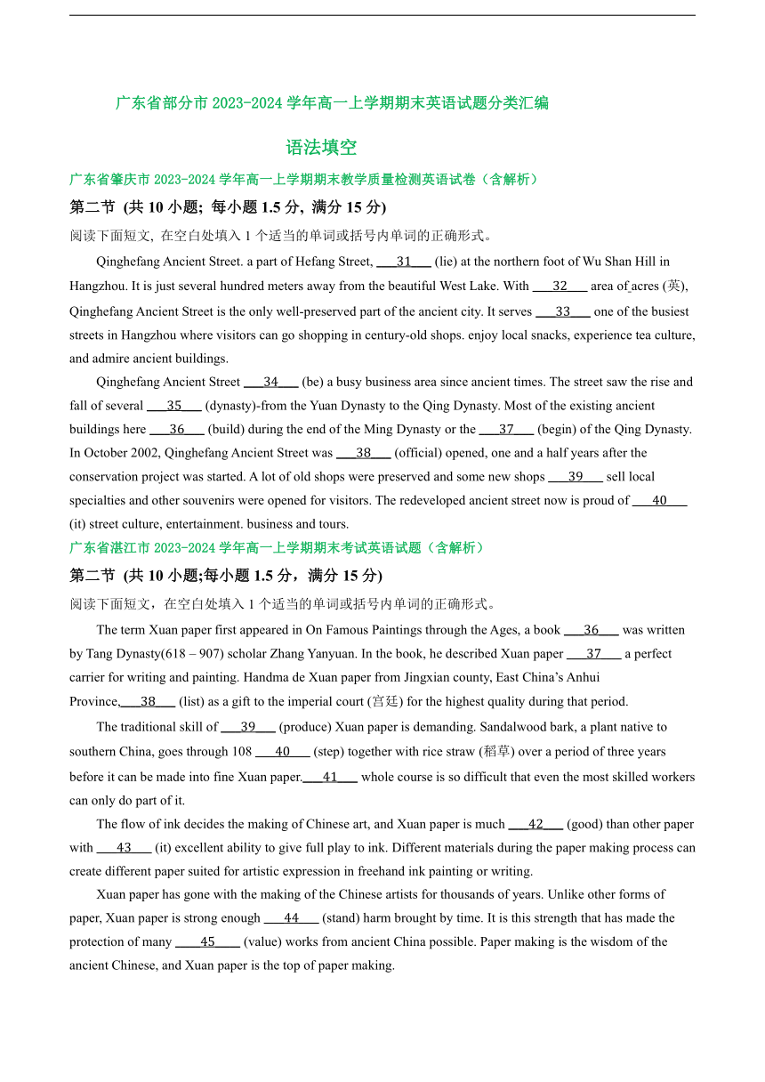 广东省部分市2023-2024学年高一上学期期末英语汇编：语法填空（含解析）