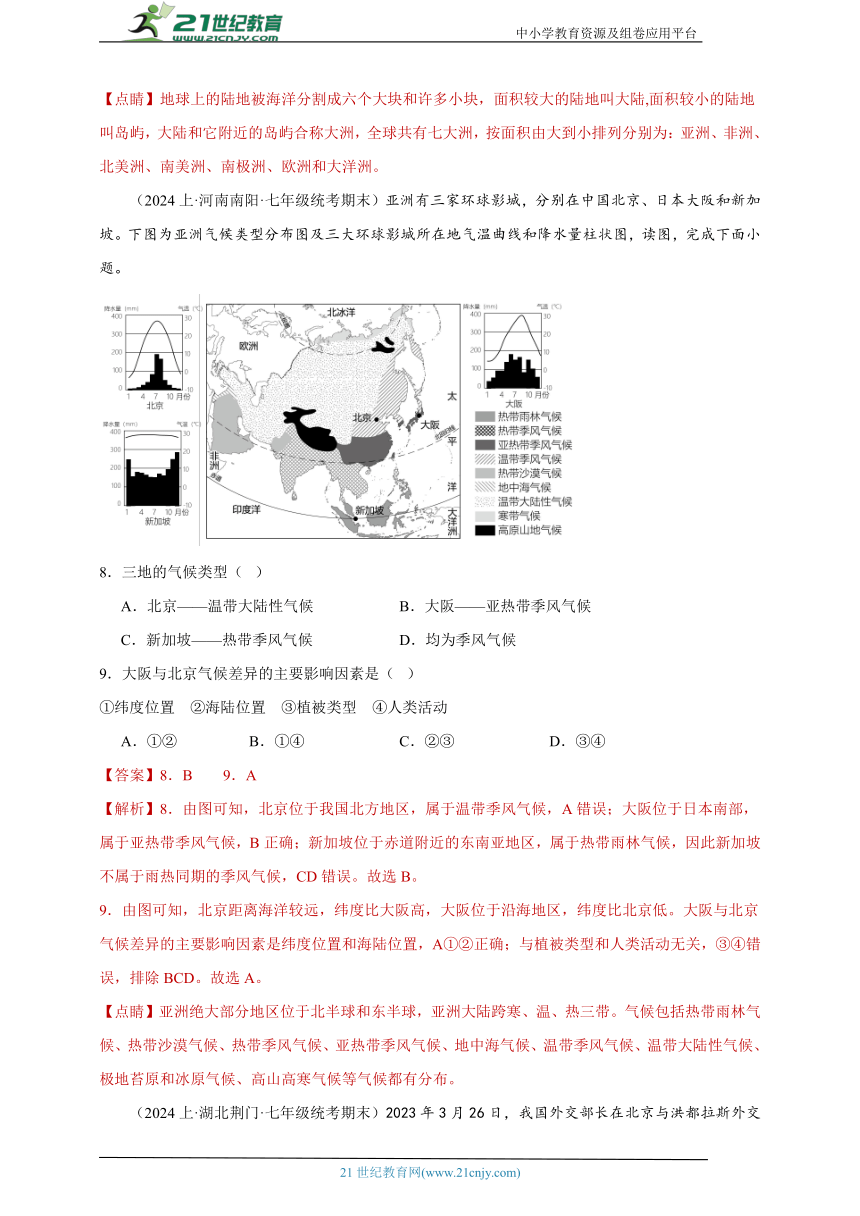 【大单元教学】地理湘教版七年级下册第六章认识大洲 大单元作业