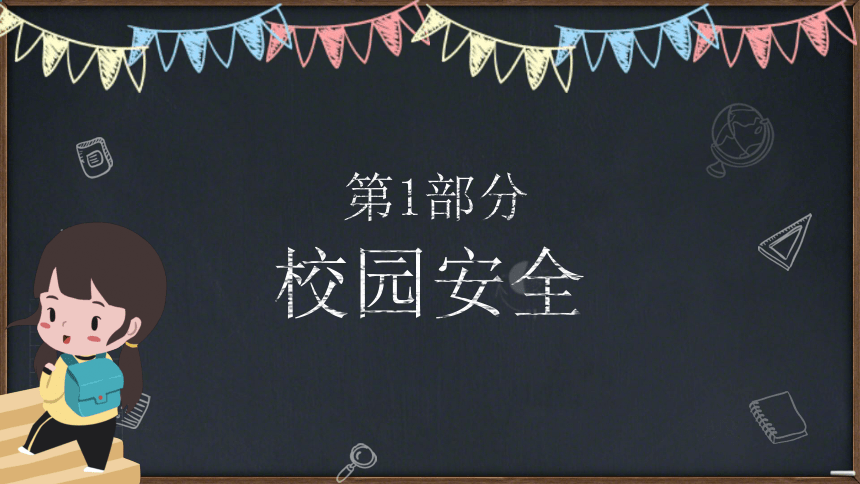 2024年春季开学第一课班会课件(共28张PPT内嵌视频)